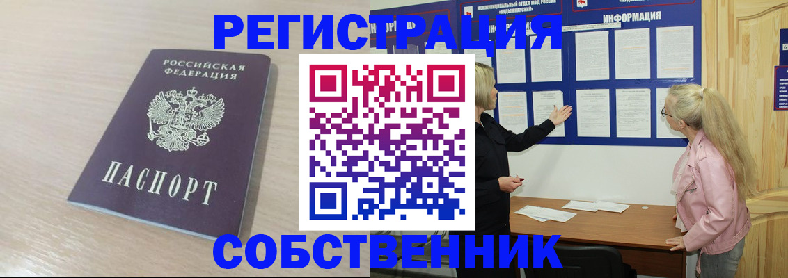 прописка штамп в Кропоткине