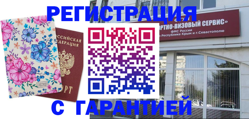 прописка паспорт в Кропоткине