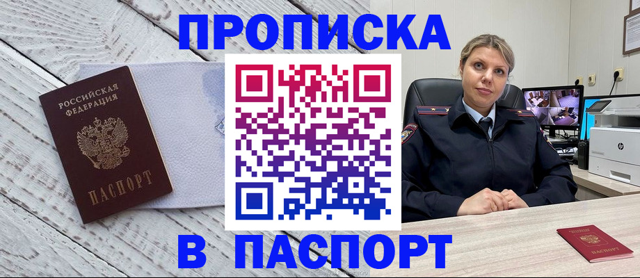 временная прописка в Кропоткине