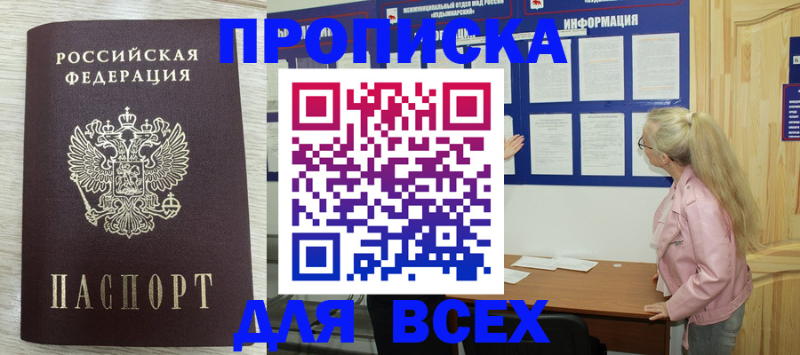 прописка регистрация в Кропоткине