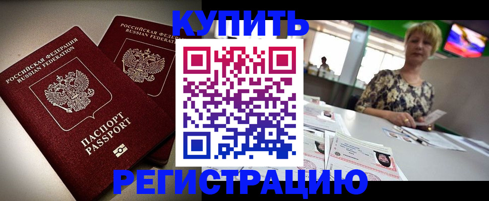 временная прописка в Кропоткине