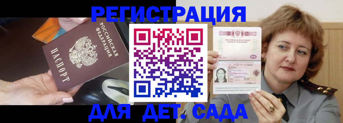 прописка в Кропоткине