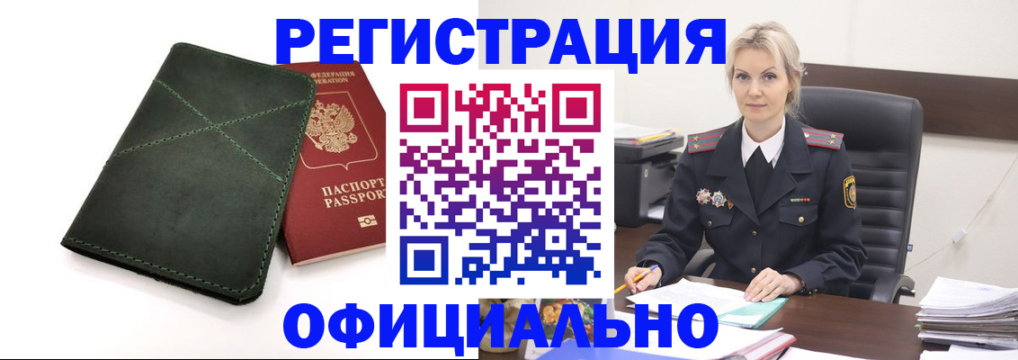 прописка от собственника в Кропоткине