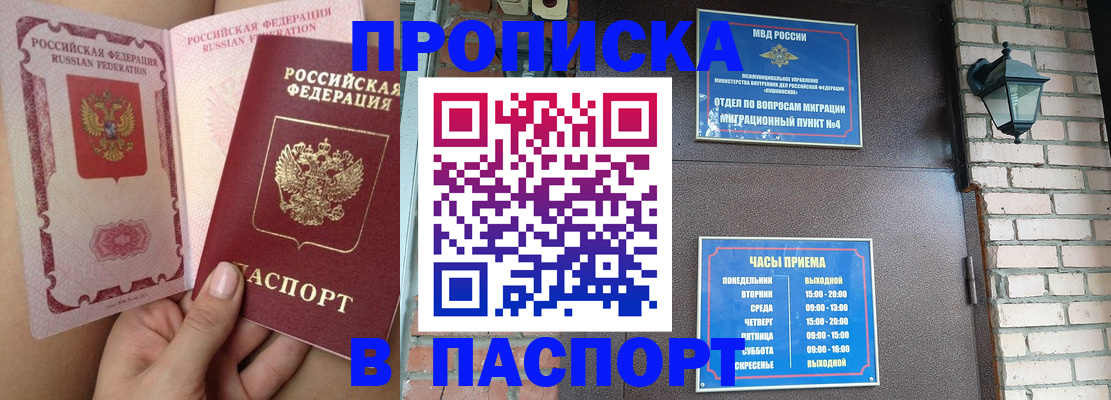 временная прописка в Кропоткине