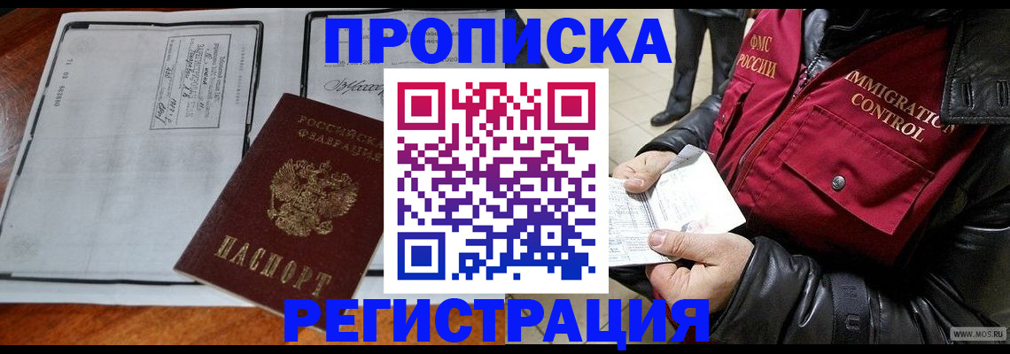найти адрес прописки в Кропоткине